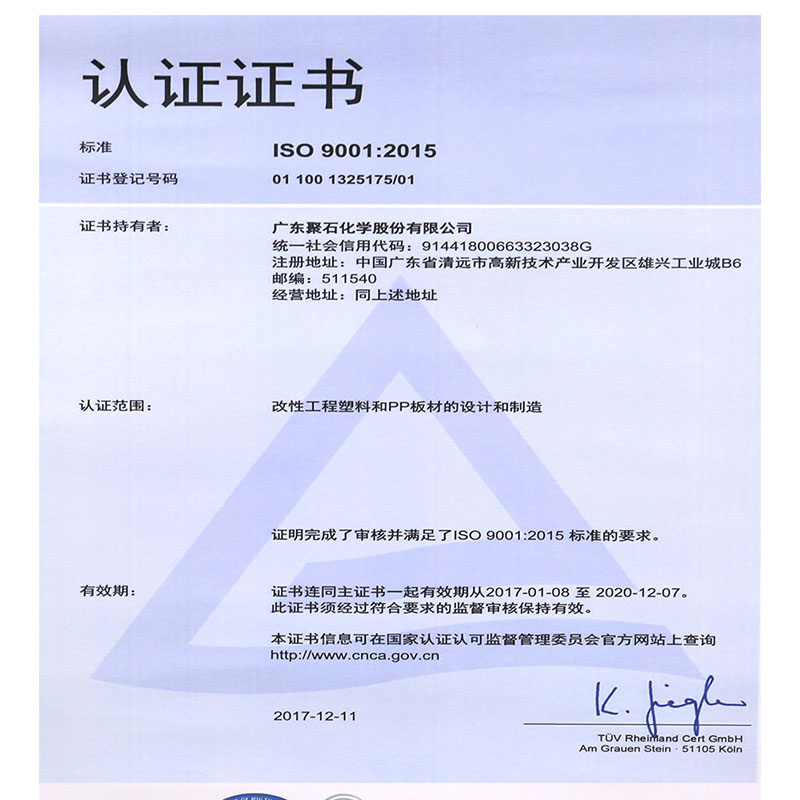 ISO 9001：2015认证