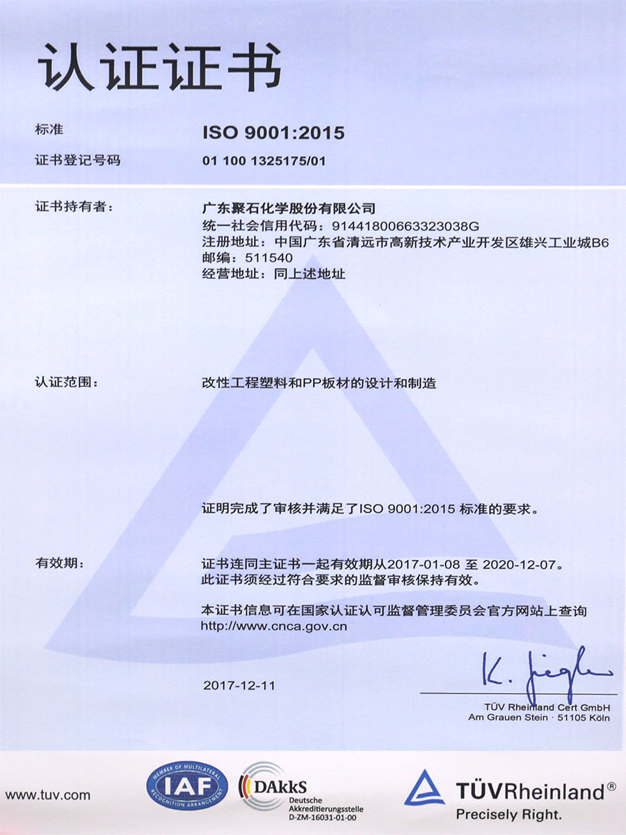 ISO 9001：2015认证