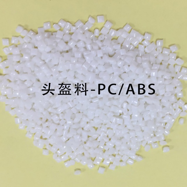 聚石头盔专用PC／ABS料已上线！助力“一盔一带”安全守护行动